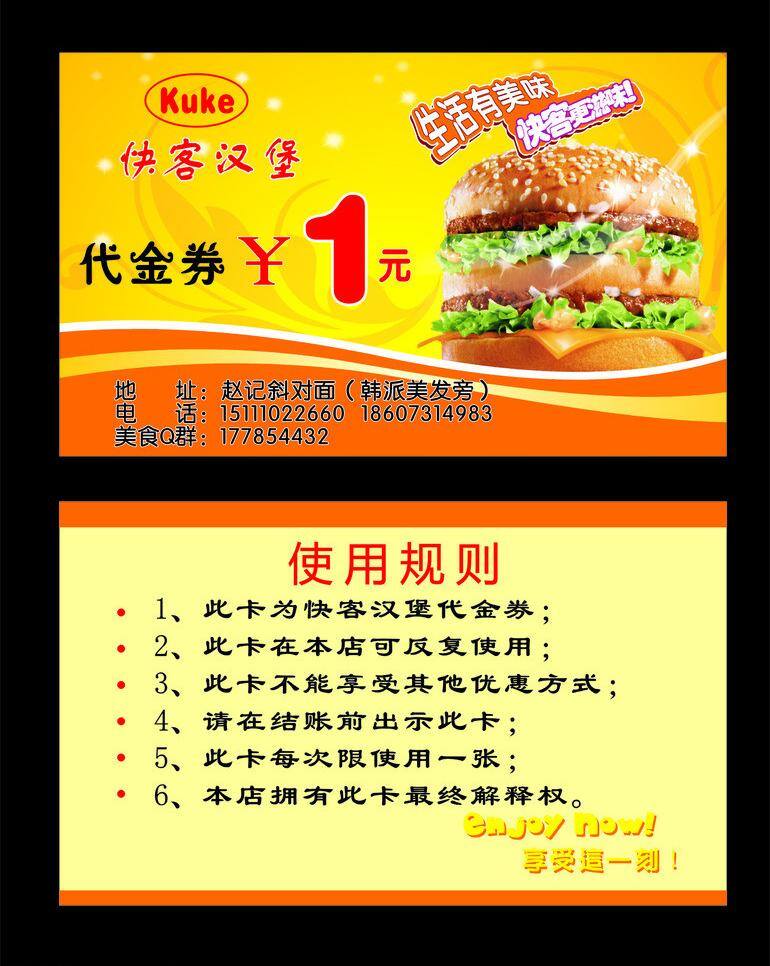 汉堡 金黄名片 名片卡片 优惠券 堡名片 治 堡 代金券 矢量 汉堡名片 模板下载 治堡代金券 名片卡 广告设计名片