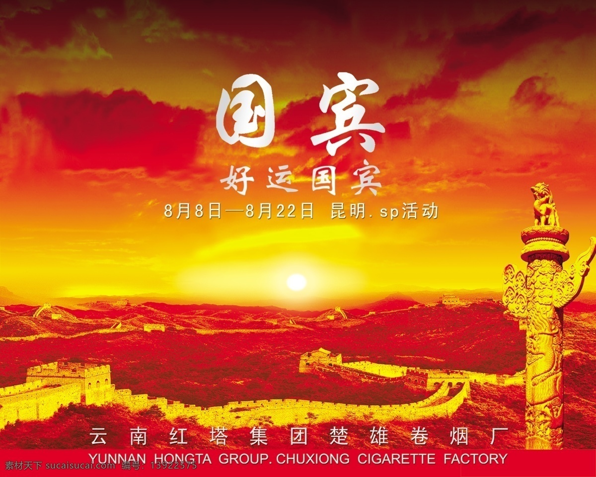 背景 文件 源文件 psd源文件 背景ps素材 长城 华表
