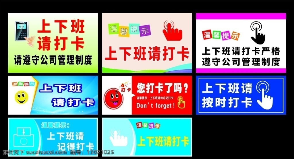 上下班请打卡 记得打卡 上下班打卡 温馨提示 您打卡了吗