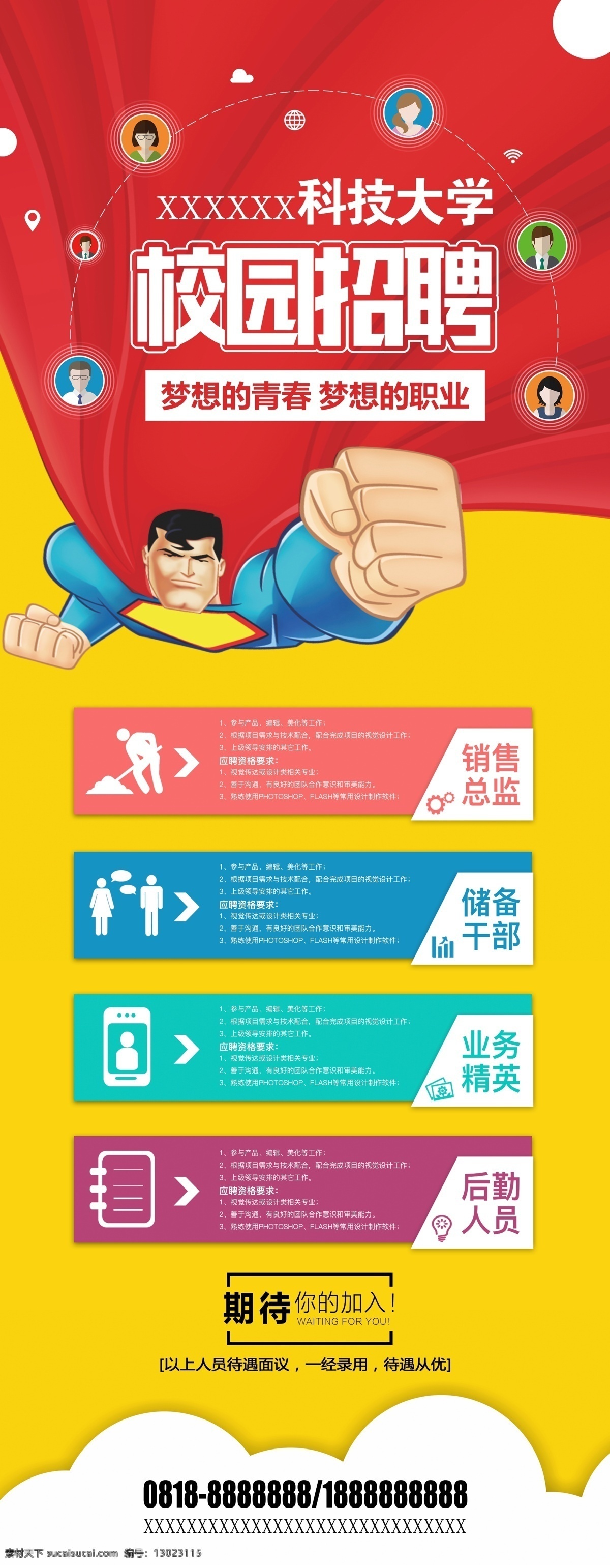 校园招聘 易拉宝 招聘易拉宝 招贤纳士 招聘 招聘海报 校园招聘会 企业招聘 招聘广告 招聘dm 招聘启示 招聘单位 招聘设计 招聘x展架 招聘展板 招聘模板 招聘简章 招聘宣传单 招聘会 高薪招聘 公司招聘 单位招聘 商店招聘 夜场招聘 招聘传单 商场招聘 人才招聘 招聘素材