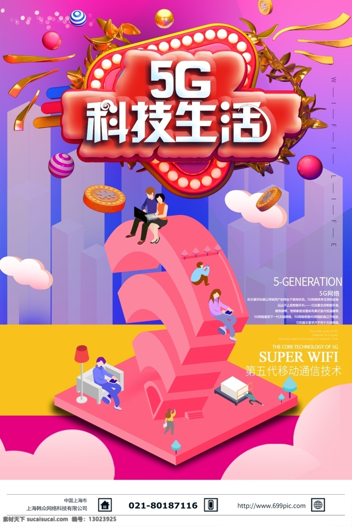 5g 科技生活 海报 5g科技生活 5g生活 5g网络 网络技术 未来科技 智能 超级网络 极速网络 网速 wifi 5gwifi 网络wifi 极速畅游 5g科技