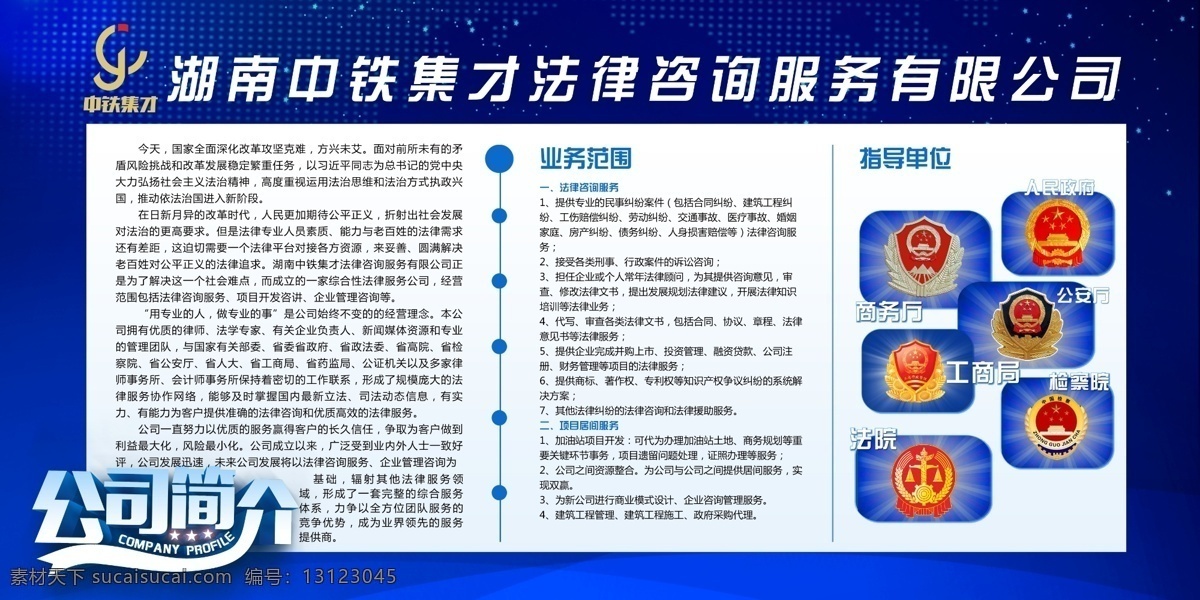中铁 集 才 公司简介 中铁集才 公司背景 科技公司简介 公司简介下载 公司简介模板 公司简介背景 公司简介文化 公司简介设计 公司简介素材 展板背景 公司画册 公司文化 企业文化 公司介绍 蓝色背景 价值观 团队 正直 进取 合作 创新 包装设计
