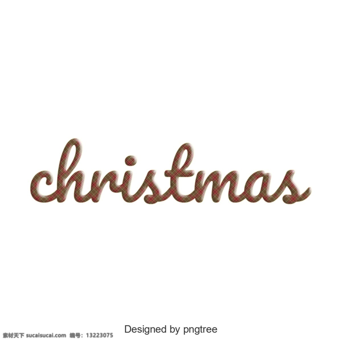 英语 字母 圣诞 设计艺术 个性 元素 英语字母 艺术个性元素 png元素 透明的元素 布朗 简洁 富有创造性