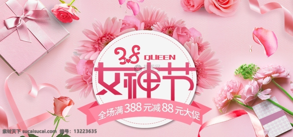 粉色 玫瑰 礼盒 女神 节 淘宝 banner 浪漫 温馨 模板设计 电商设计 海报 女神节 女生节 电商 天猫 淘宝海报