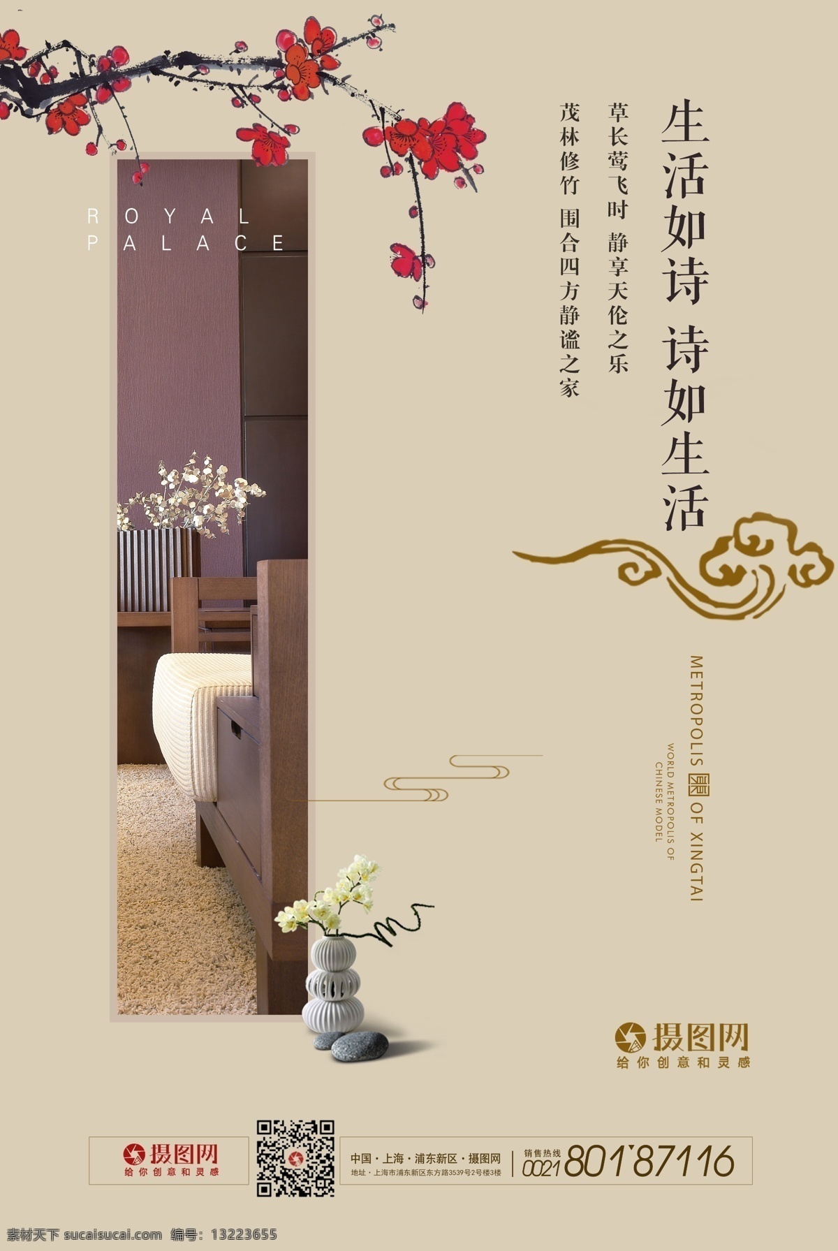 大气 素雅 新 中式 地产 海报 中式地产 房地产 传统建 中国庭院 中国风 高端地产 别院 东方建筑 商业地产 新中式 房地产海报