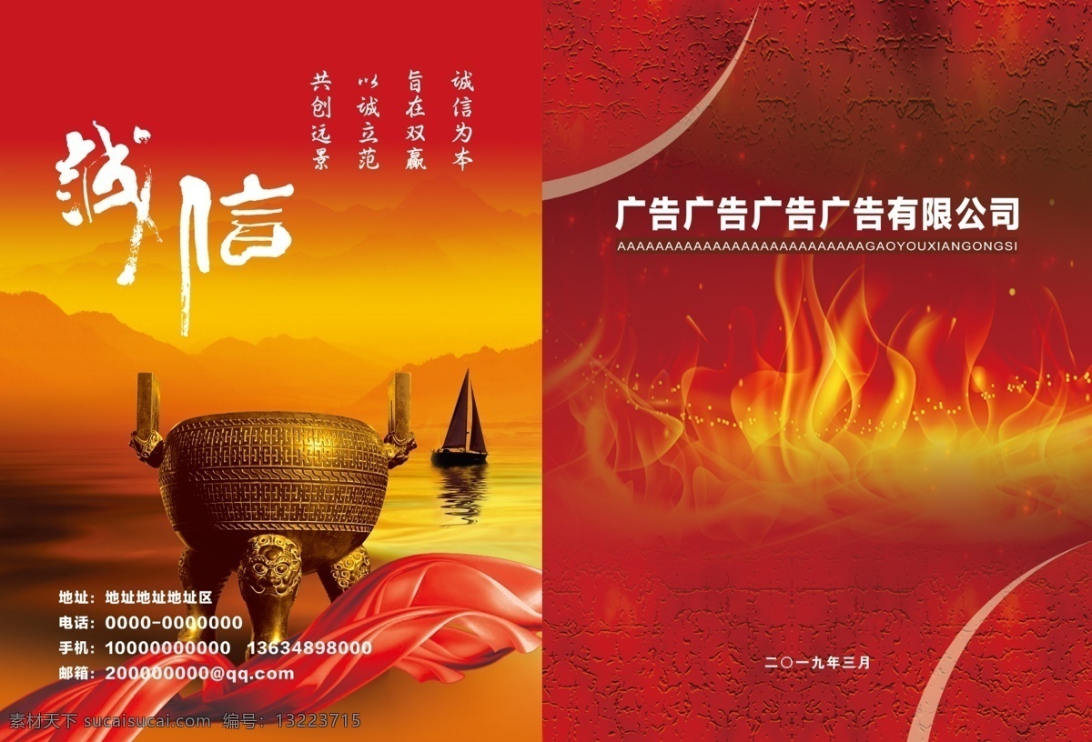 广告封面 广告素材 广告模板 广告封皮 绸缎 绸缎素材 绸缎背景 封面 封皮 火素材 火背景 火模板 红色背景 鼎封皮 鼎封面 诚信封皮 诚信封面 封皮模板 红色封皮 红色封面 红色素材 红色模板 广告行业封面 广告行业封皮 商业封皮 广告设计封面 广告设计封皮 封面素材 封面模板 火模板封面 分层