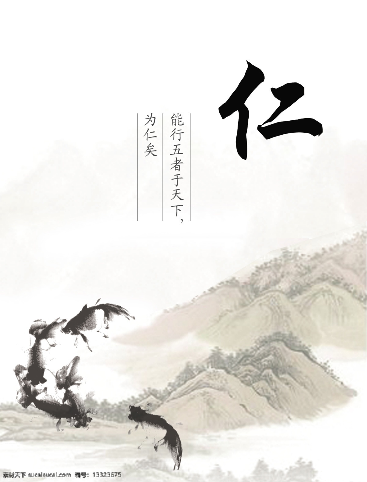 擎 木 封面 高山 广告设计模板 画册设计 山水画 鱼儿 源文件 擎木封面 仁字 装饰素材 山水风景画
