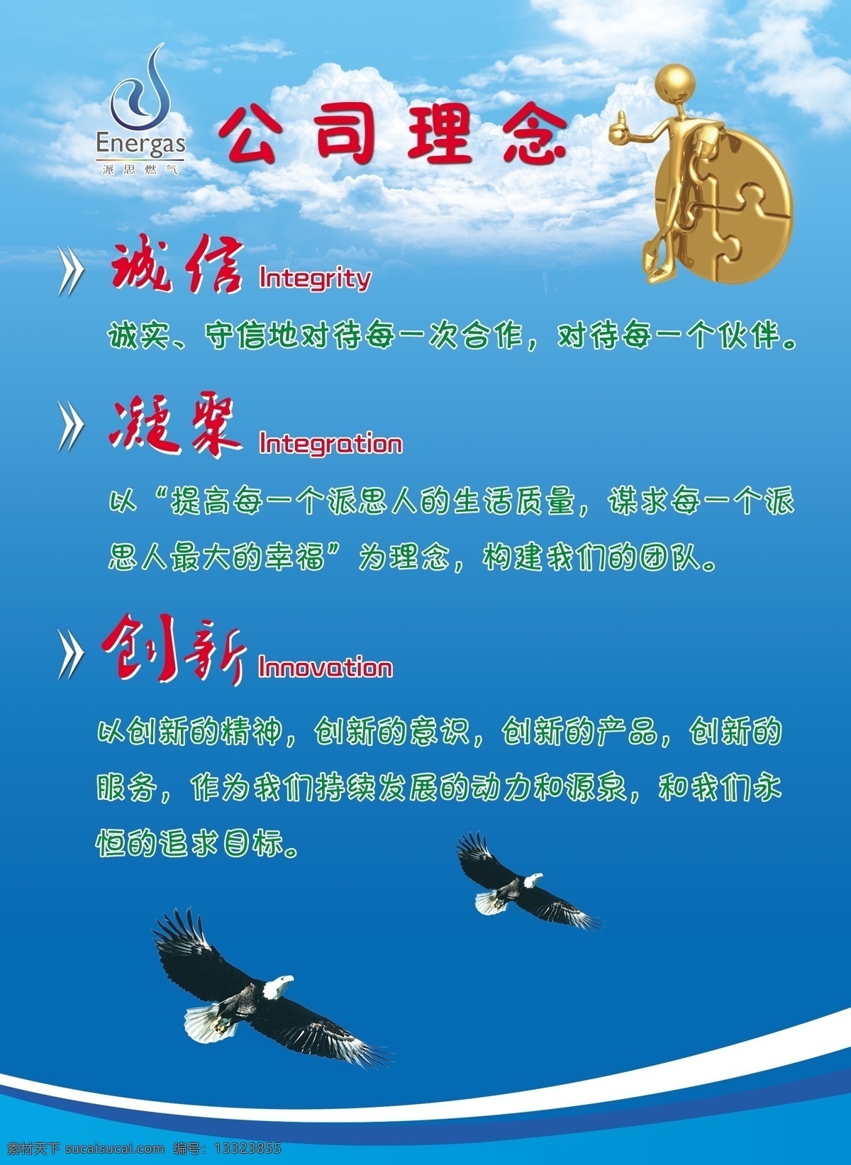 公司理念 蓝天 白云 卡通人 老鹰 背景 分层 源文件
