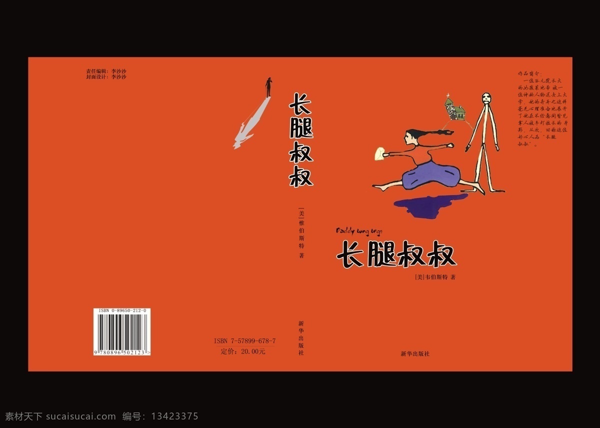 创意 封面设计 模板下载 广告设计模板 画册设计 书籍 源文件 长腿叔叔 其他画册封面