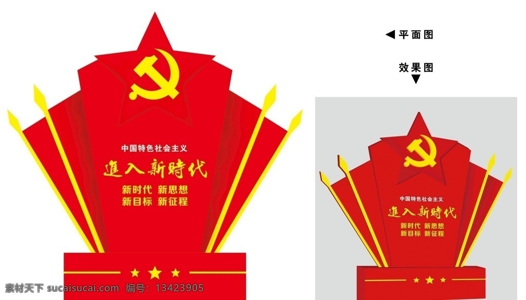 党建雕塑 进入新时代 新时代 新思想 新目标 新征程 价值观雕塑 价值观雕刻 党建小品 党建雕刻 社会主义 核心价值观 富强 民主 文明 和谐 自由 平等 公正 法治 爱国 敬业 诚信 友善 国家有力量 民族有希望 人民有信仰 镂空雕刻 外景观雕塑 红色文化 党建文化 室外广告设计