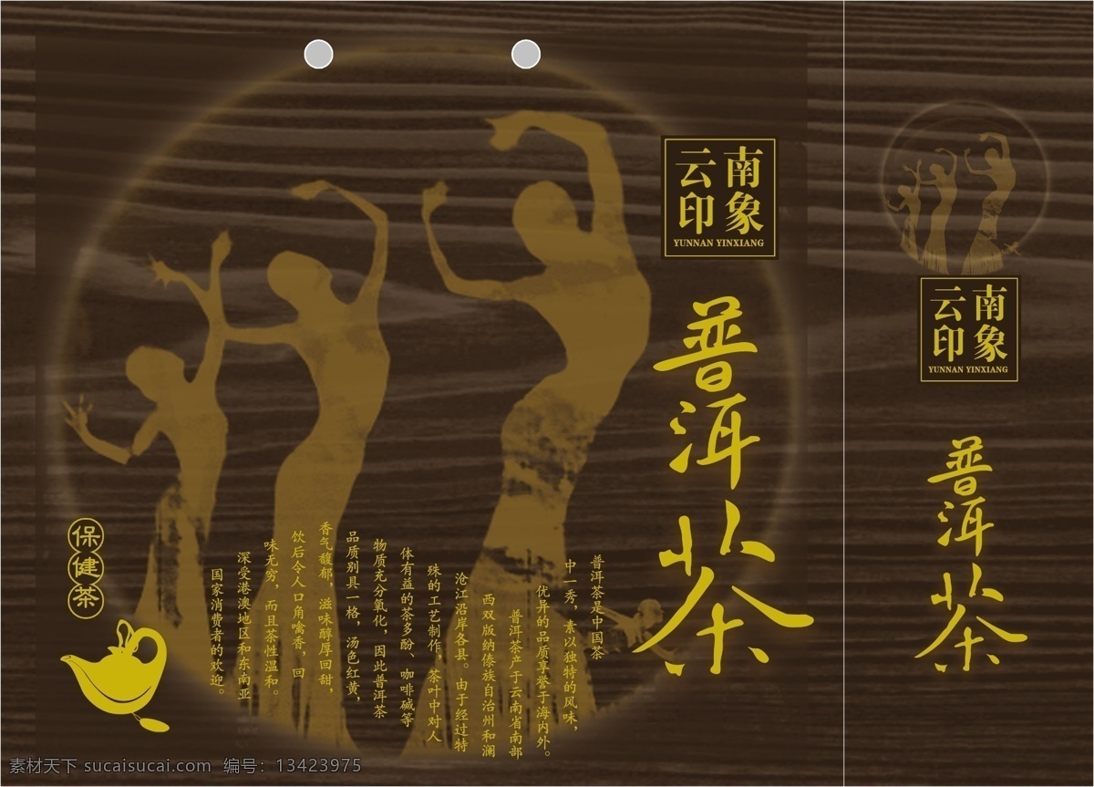 云南印象普洱 云南 印象 普洱 茶叶 包装 包装设计