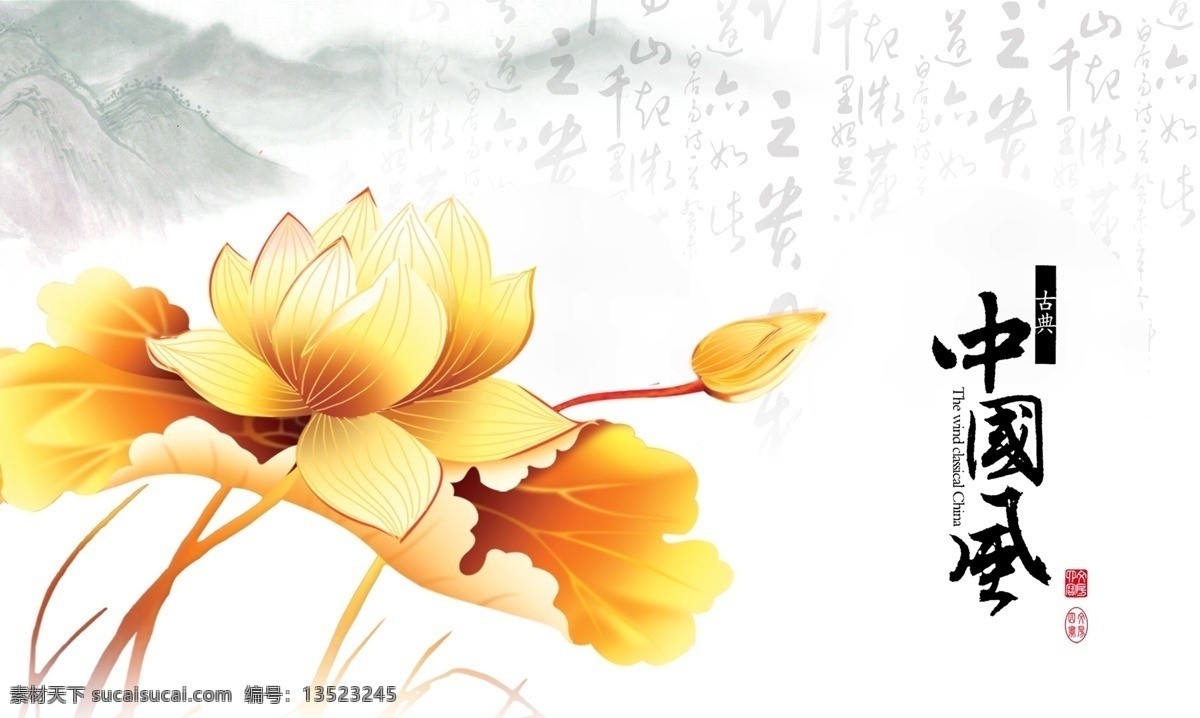 中国风 荷花 水墨 分层 诗词 印章 黄金荷花 自然景观 自然风光