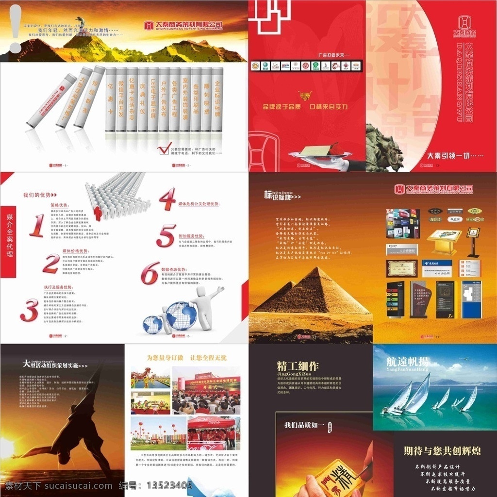 大 秦 广告公司 画册 内页 书本 山峰 海洋 船舶 地球 雕刻 飞人 庆典 画册设计 矢量