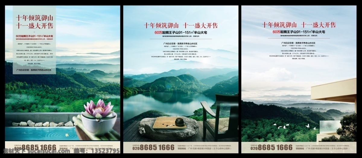 地产 山 荷花 泳池 湖 围棋 石桌 太师椅 观景台 鸽子 大树 楼房 陶瓷 山峰 远山 湖泊 棋盘 坐椅 建筑 飞鸟 云海 房地产 分层 源文件