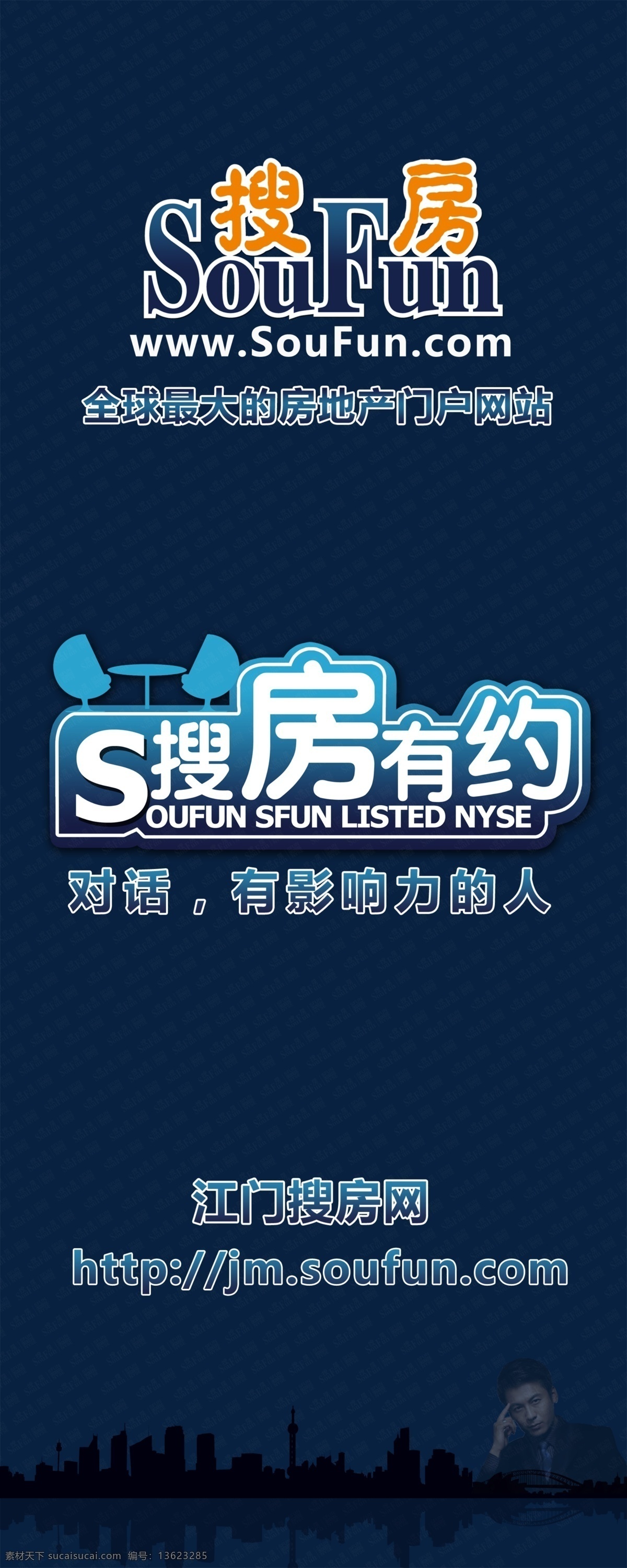 搜房 有约 节目 易拉宝 搜房网易拉宝 搜房有约 展板 易拉宝设计