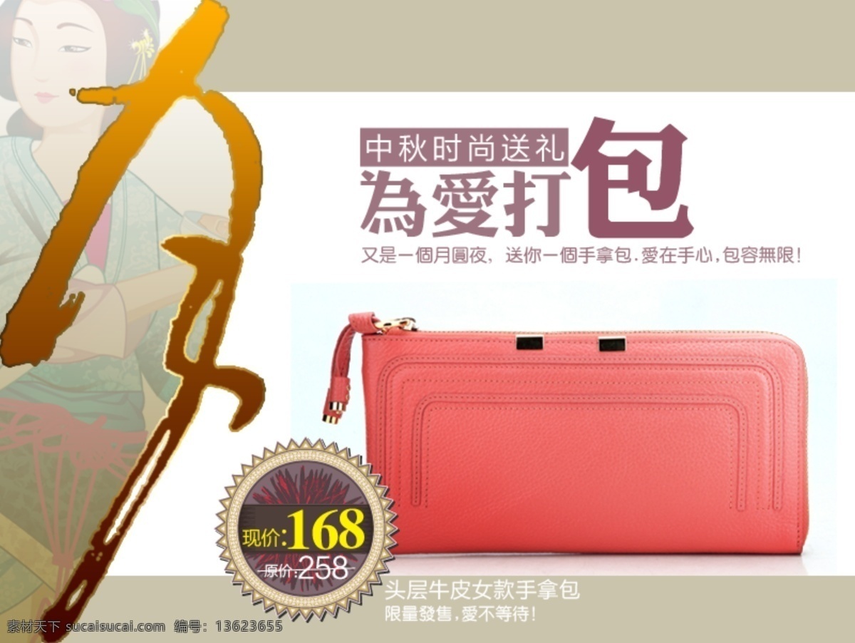 banner 包包 宝贝 促销 导航条 店铺 包包促销图 淘宝海报 商城 装修 网页模板 淘宝首页模板 招牌 手袋 包袋 女包 真皮 淘宝 招牌设计 排版设计 室内设计 真皮女包 时尚 艺术 活动图 中秋 月 钱包 手拿包 中文模版 源文件 淘宝素材 淘宝促销标签