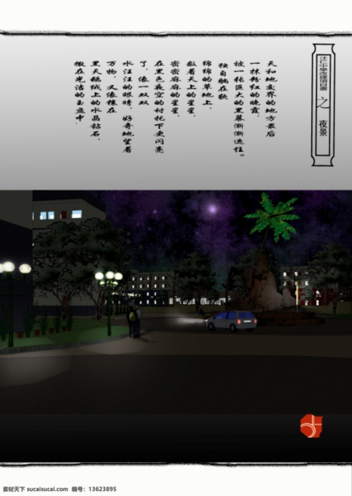 sketchup 夜景 雪景 效果图 雪景效果图 综合资料 渲染资料 园林 建筑装饰 设计素材 3d模型素材 室内场景模型