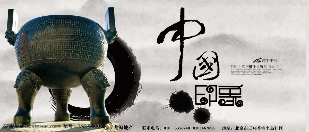 户外广告 分层 鼎 房产 房地产 墨画 山水画 源文件 中国印象 中国风 装饰素材 山水风景画