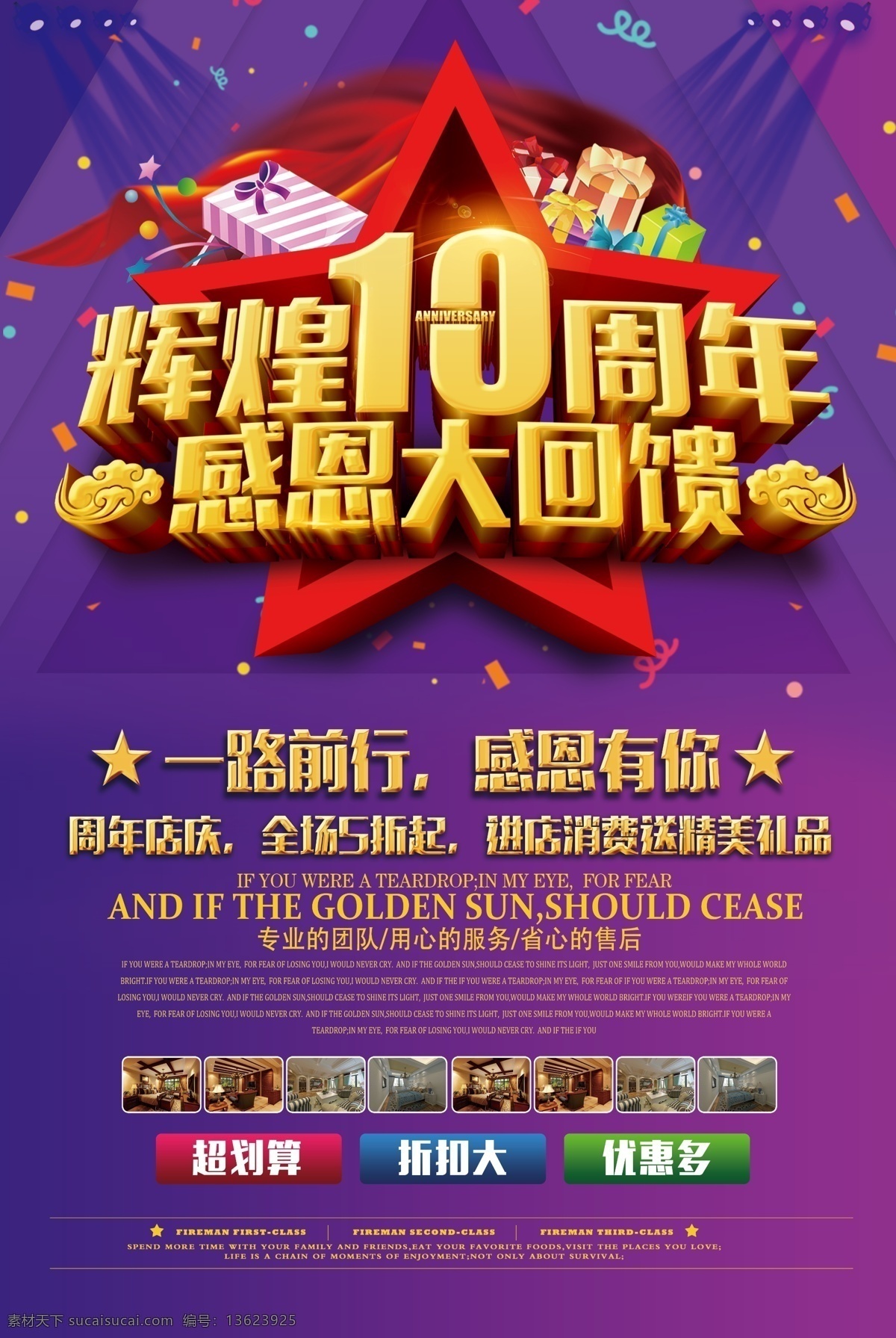 辉煌 十 年 感恩 回馈 周年庆 周年庆典 店庆 周年庆典海报 周年店庆 周年庆促销 周年庆模板 周年庆展板 周年庆海报 周年庆宣传 周年庆素材 周年庆活动
