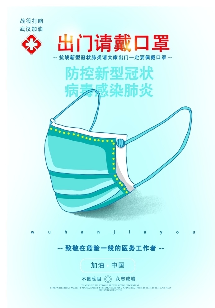 预防 感染 肺炎 请 佩戴 口罩 宣传海报 口罩佩戴 口罩佩戴示范 口罩佩戴方法 肺炎预防 请佩戴耳塞 武汉加油 中国加油