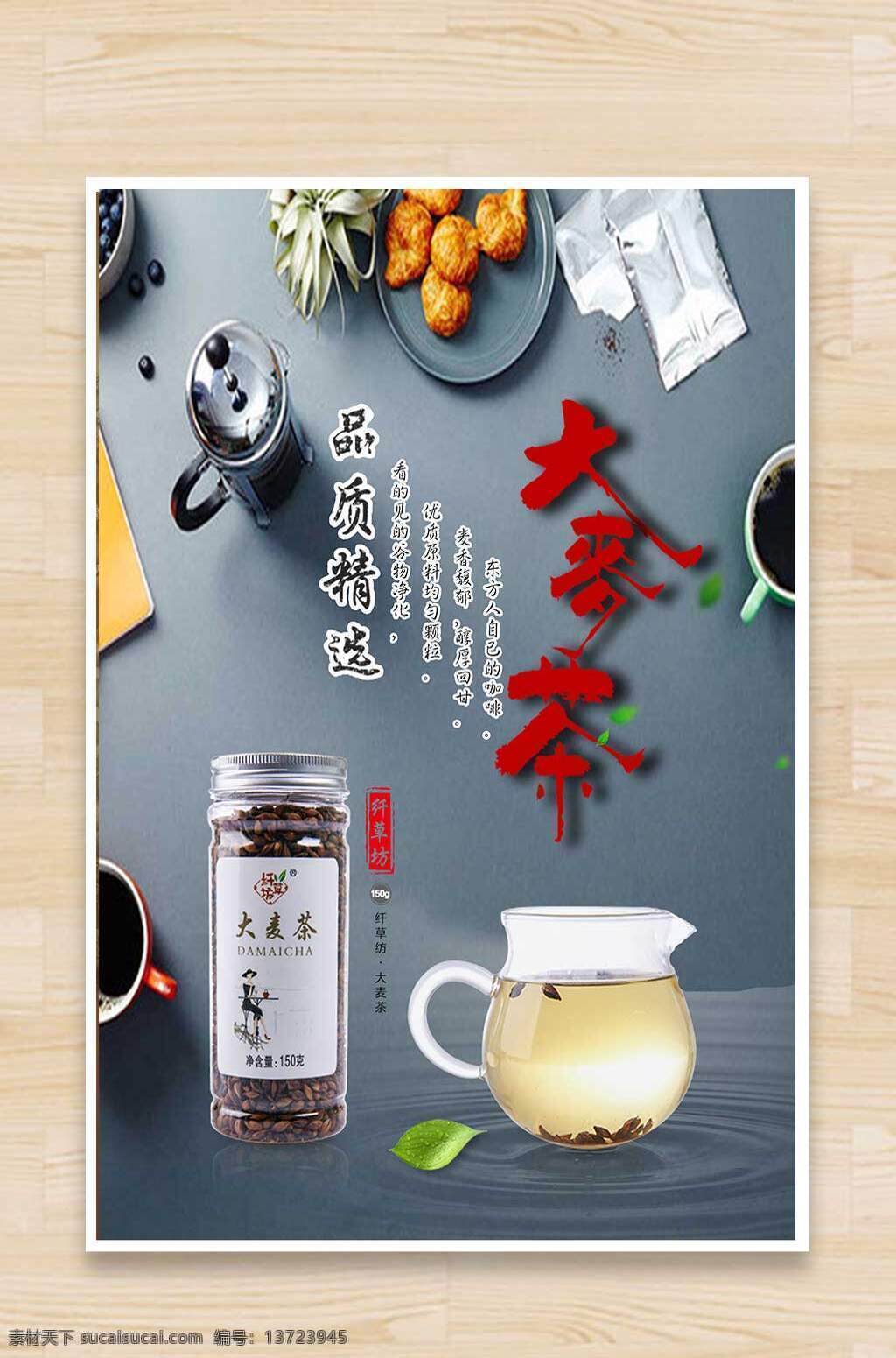 大麦 茶 大麦茶 海报背景 茶杯 树叶素材 背景 中国茶海报 咖啡海报 茶文化 广告海报设计 宣传页