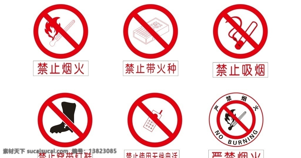 标识 标志 安全 安全标志 安全标识 禁止烟火 禁止带火种 禁止吸烟 禁止穿带钉鞋 禁止使用无线 严禁烟火