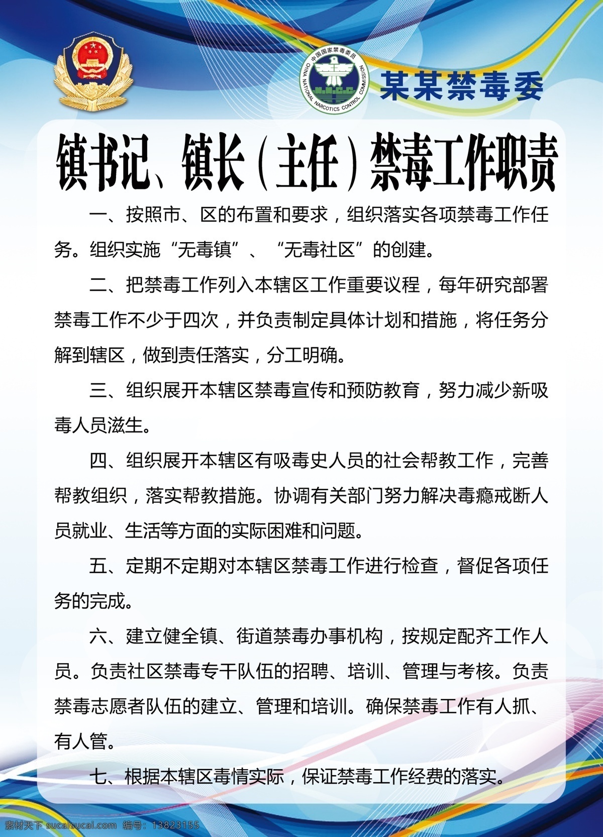 禁毒工作职责 综治办制度 禁毒委制度 禁毒 尿检制度 排查制度 谈话制度 档案管理制度 志愿者制度 监控制度 例会制度 帮教制度 禁毒工作制度 禁毒工作 禁毒制度 禁毒管理制度 禁毒措施 防毒 毒品 工作制度 机关单位 禁毒展板 禁毒宣传 校园禁毒 禁毒宣传展板 世界禁毒日 禁毒制度牌 校园禁毒展板 禁毒海报 平面 海报