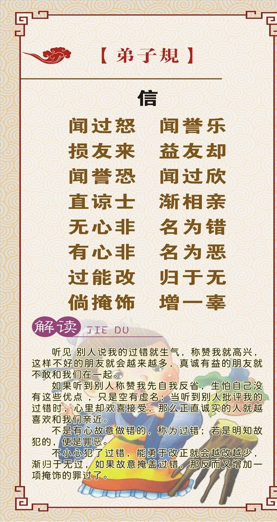 闻过怒 弟子规展板 弟子规文化 弟子规 弟子规详解 校园弟子规