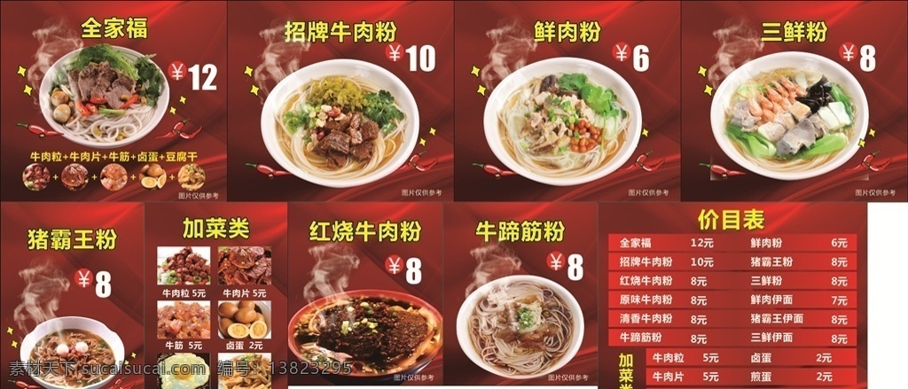 牛肉 粉 灯 片 宣传海报 牛肉粉 牛肉面 灯片 宣传 海报