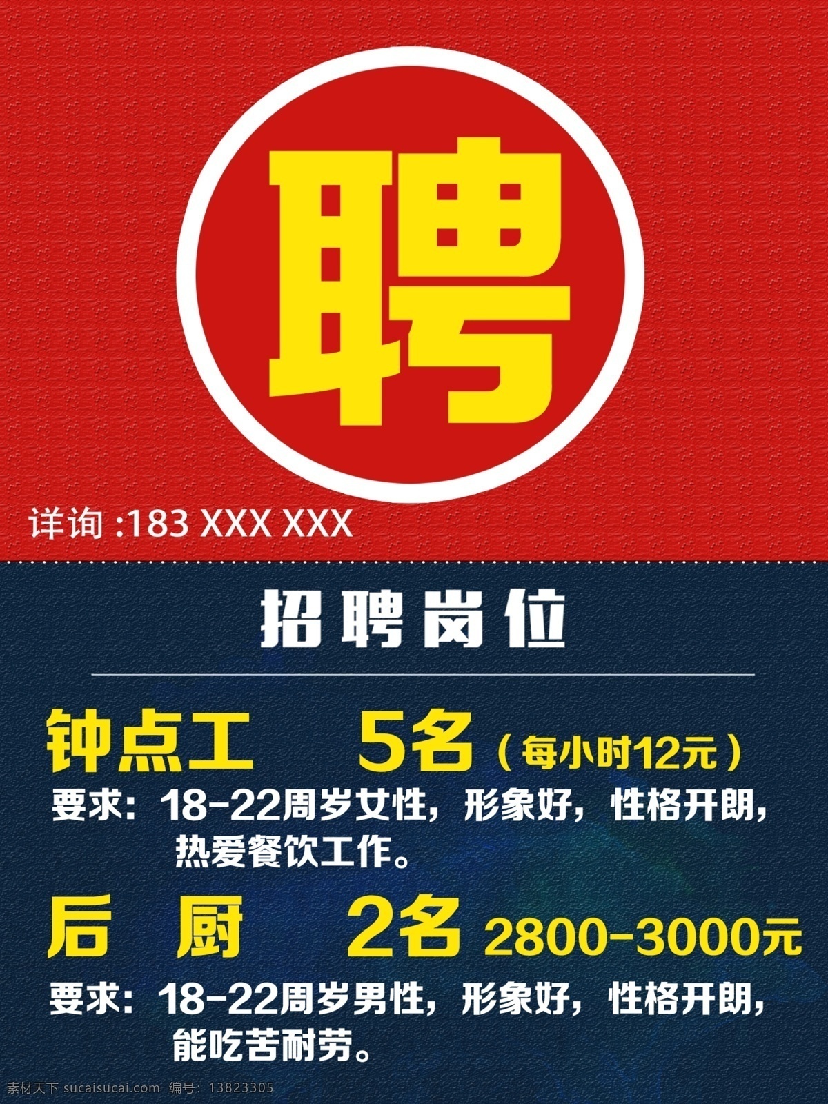 招聘展板 招聘 海报展板 红色 蓝色 撞色