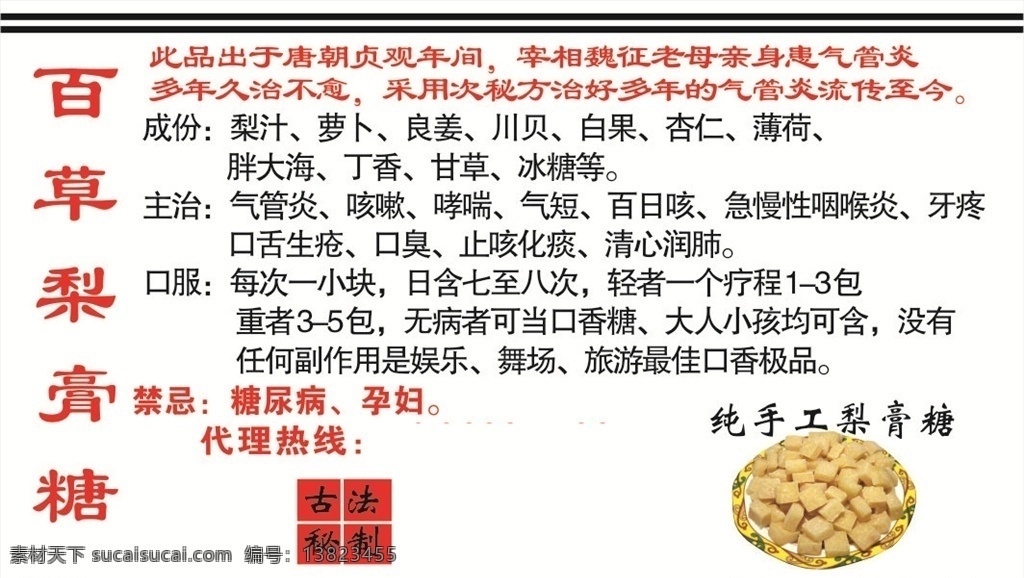 百草梨膏糖 成分 主治 口服 古法秘制 背景