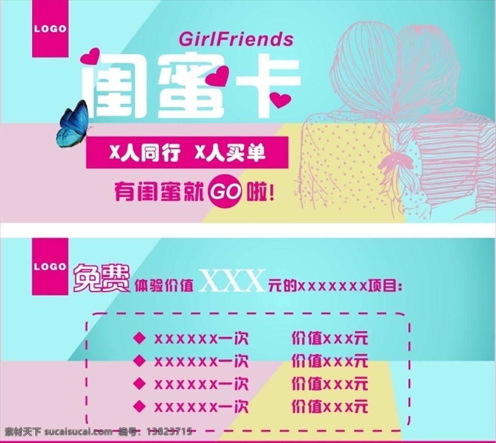 闺蜜卡 促销 活动 闺蜜 双人 三人 七夕 三八节 乞巧节 妇女节 女王节 女神节 促销卡 体验卡 优惠券 优惠卡 名片卡片