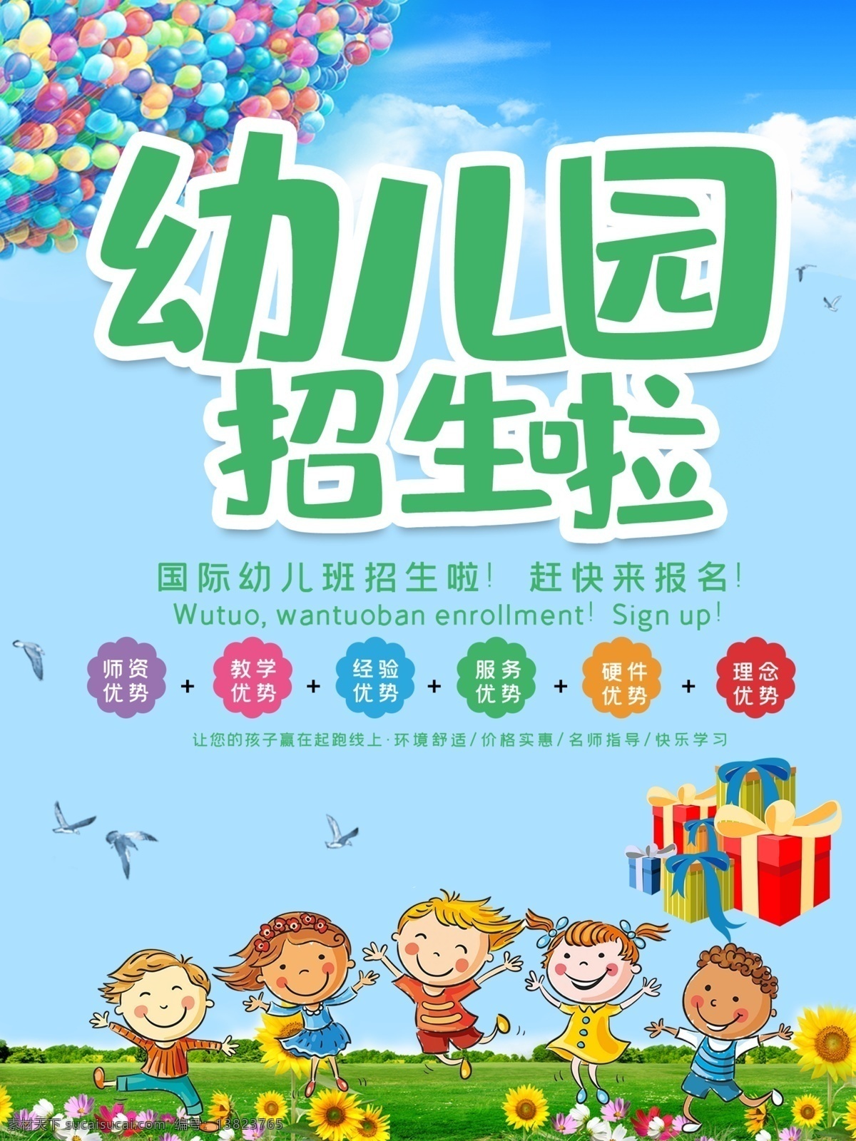 幼儿园招生 简章 幼儿园宣传单 幼儿园单页 幼儿园单张 幼儿园彩页 幼儿园传单 幼儿园海报 幼稚园宣传单 幼稚园招生 幼儿园托管班 幼儿园简介 幼儿园广告 儿童早教 儿童早教传单 儿童早教单页 托儿所招生 托儿所宣传单 幼儿园招收 招生宣传单 幼小衔接班