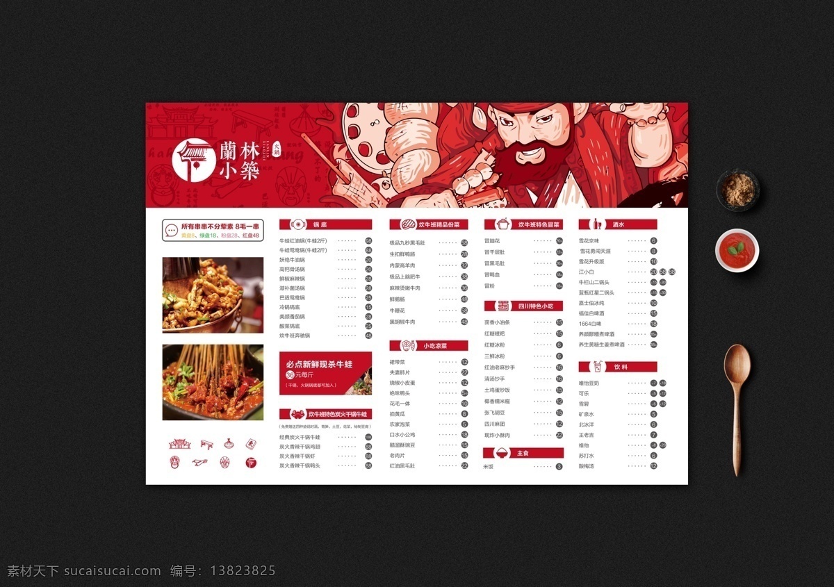 火锅店菜单 菜单 火锅菜单 菜单设计 红色菜单 菜谱 菜谱设计 宣传单 菜单菜谱