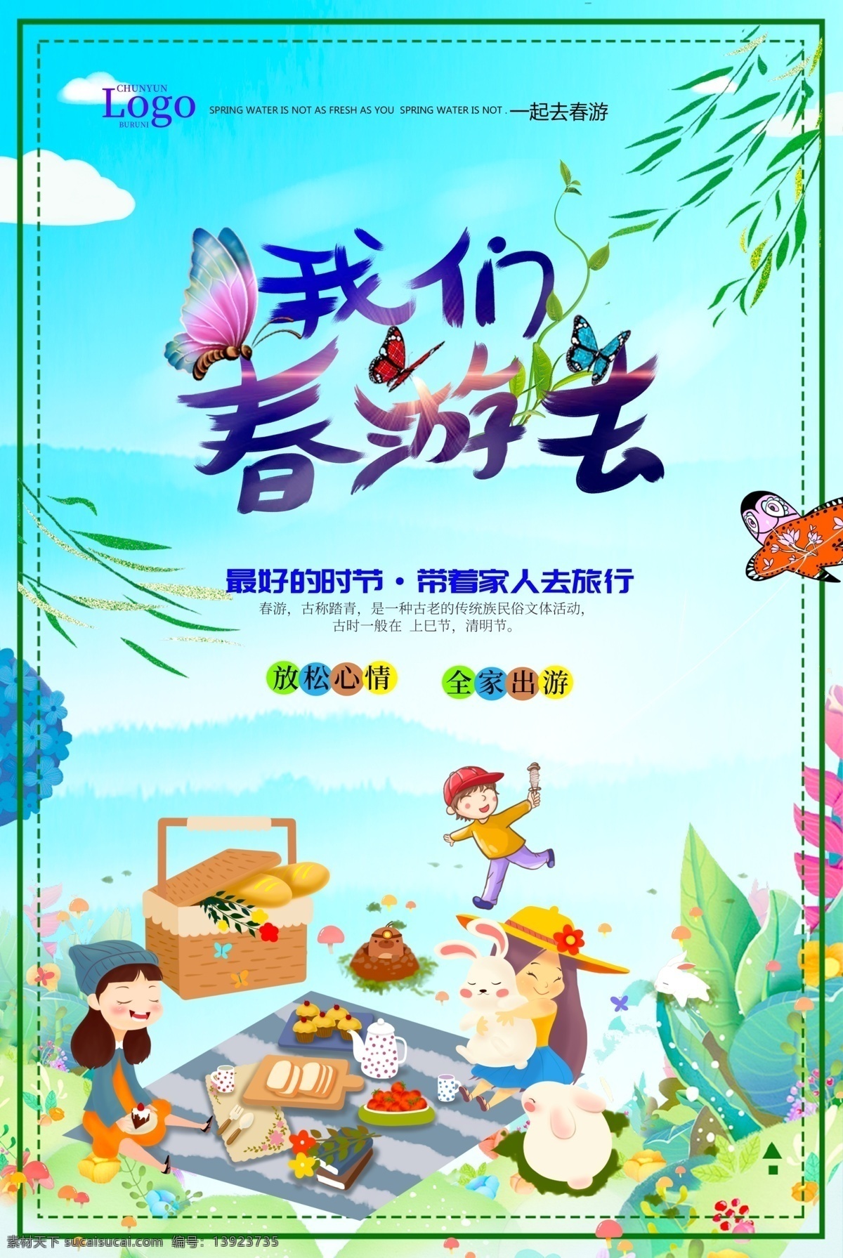 绿色 清新 我们 春游 去 旅行 海报 好时节 一起去 踏青 2019 春风 绿色清新 我们春游去 春游海报