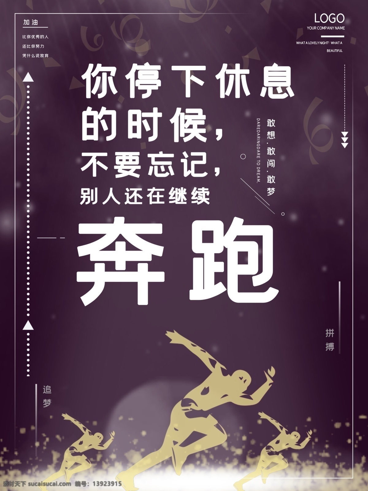 简约 大气 企业 文化 奔跑 海报 简约背景 紫色渐变 奔跑剪影 金色人物 颗粒 几何背景 线条背景 企业文化墙 狼性文化 封面 画册封面 企业展架 文字排版 努力不放弃