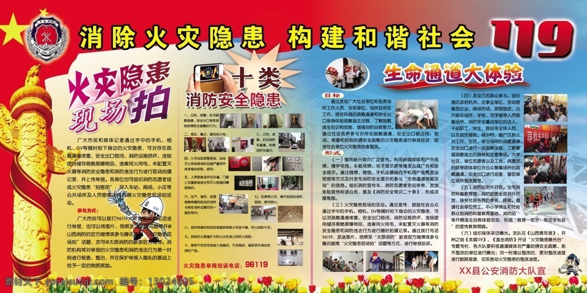 消除 火灾 隐患 构建 谐社会 和谐 社会 消防 安全 五星红旗 中华柱