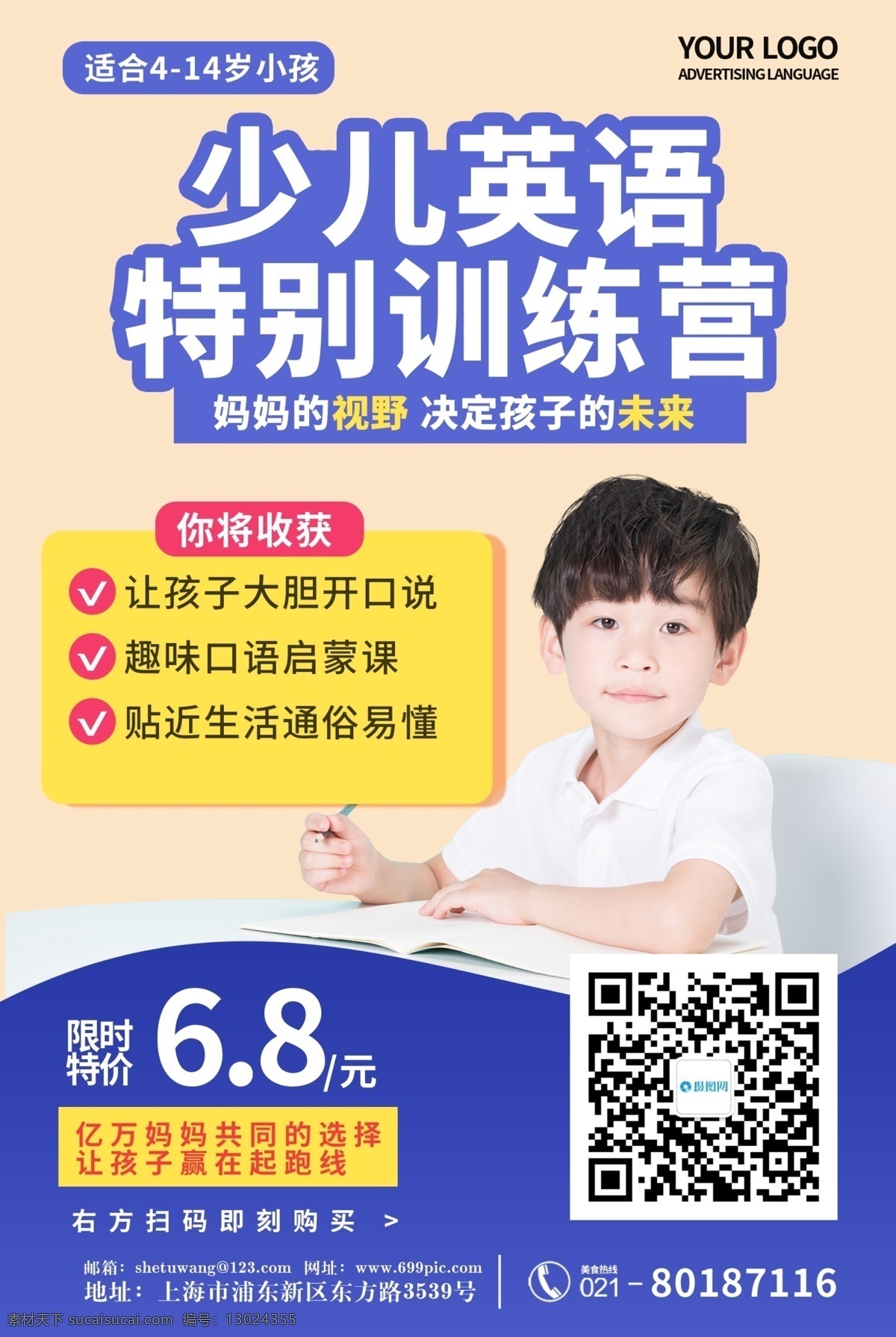 少儿英语 训练营 海报 特别训练营 英语 练习 学习 培训班 英语培训班 英语班招生 招生海报