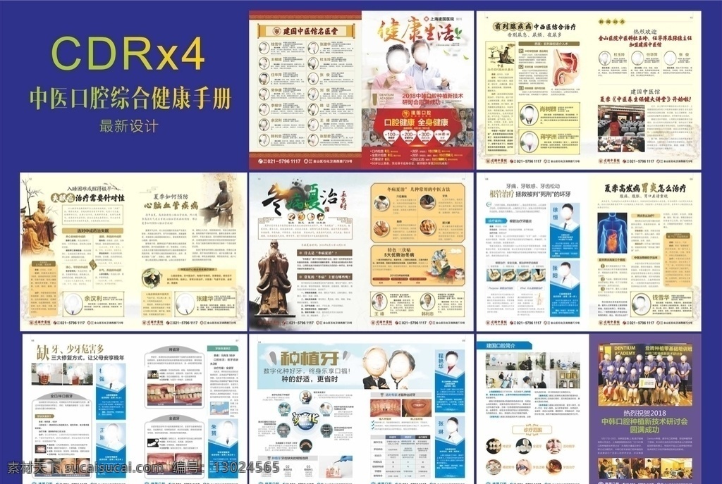中医口腔手册 中医 口腔 手册 最新 中国风
