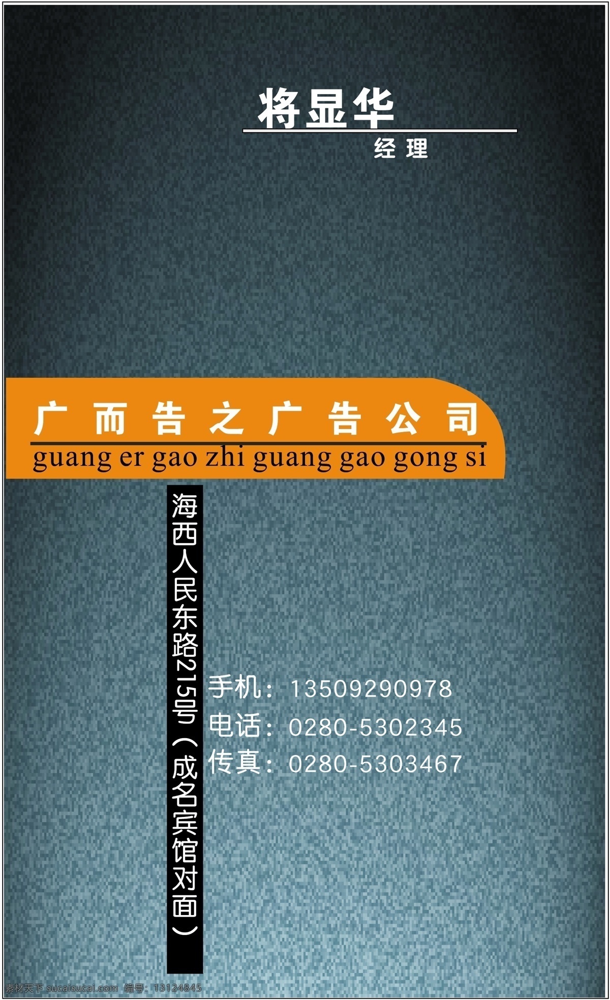 名片 模板 广告公司类 名片模板 平面设计模版 矢量 分层 源文件 名片卡 企业名片