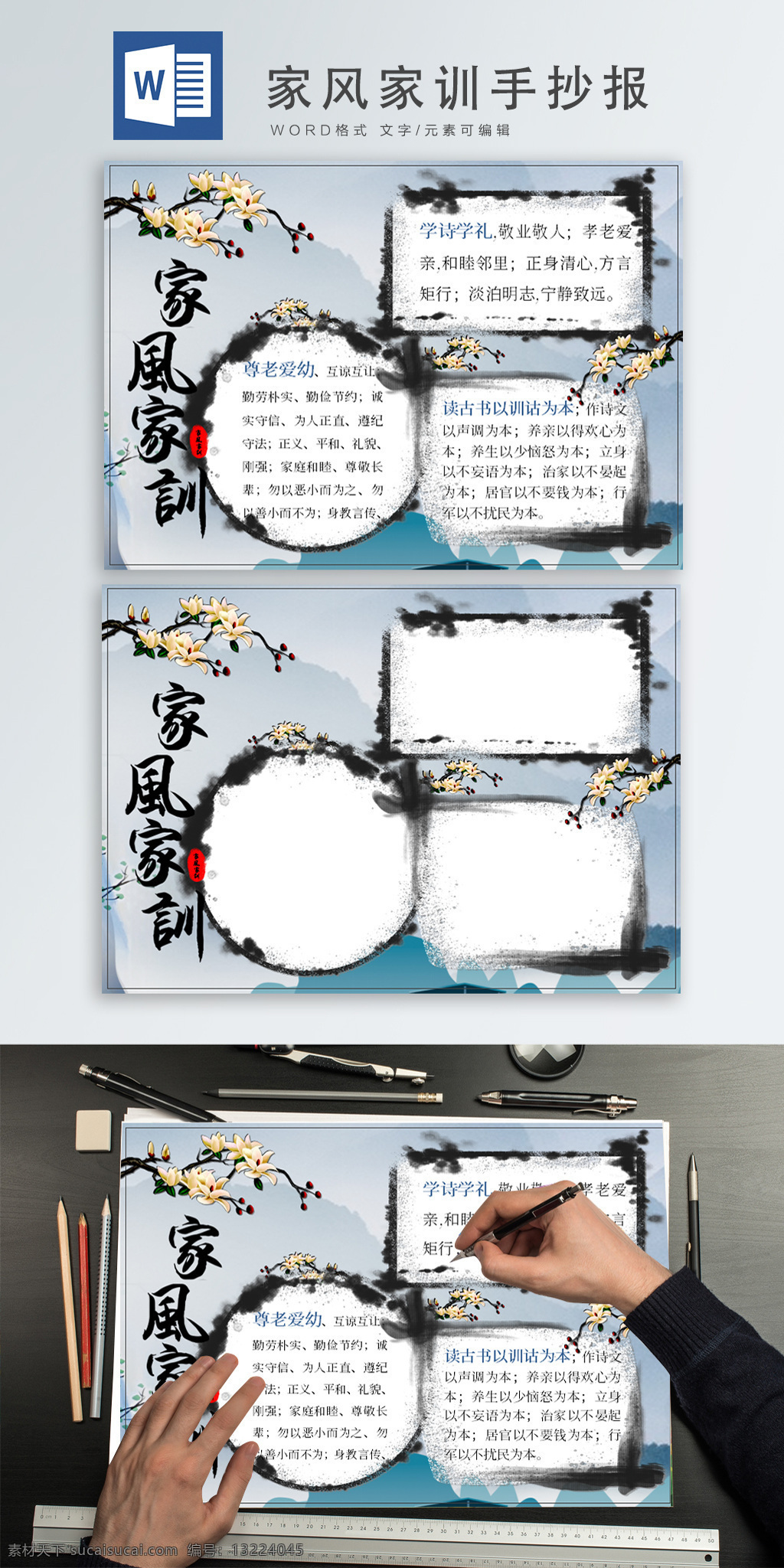 家风 家训 手 抄报 家风家训 水墨中国风 水墨意境 水墨边框 名言