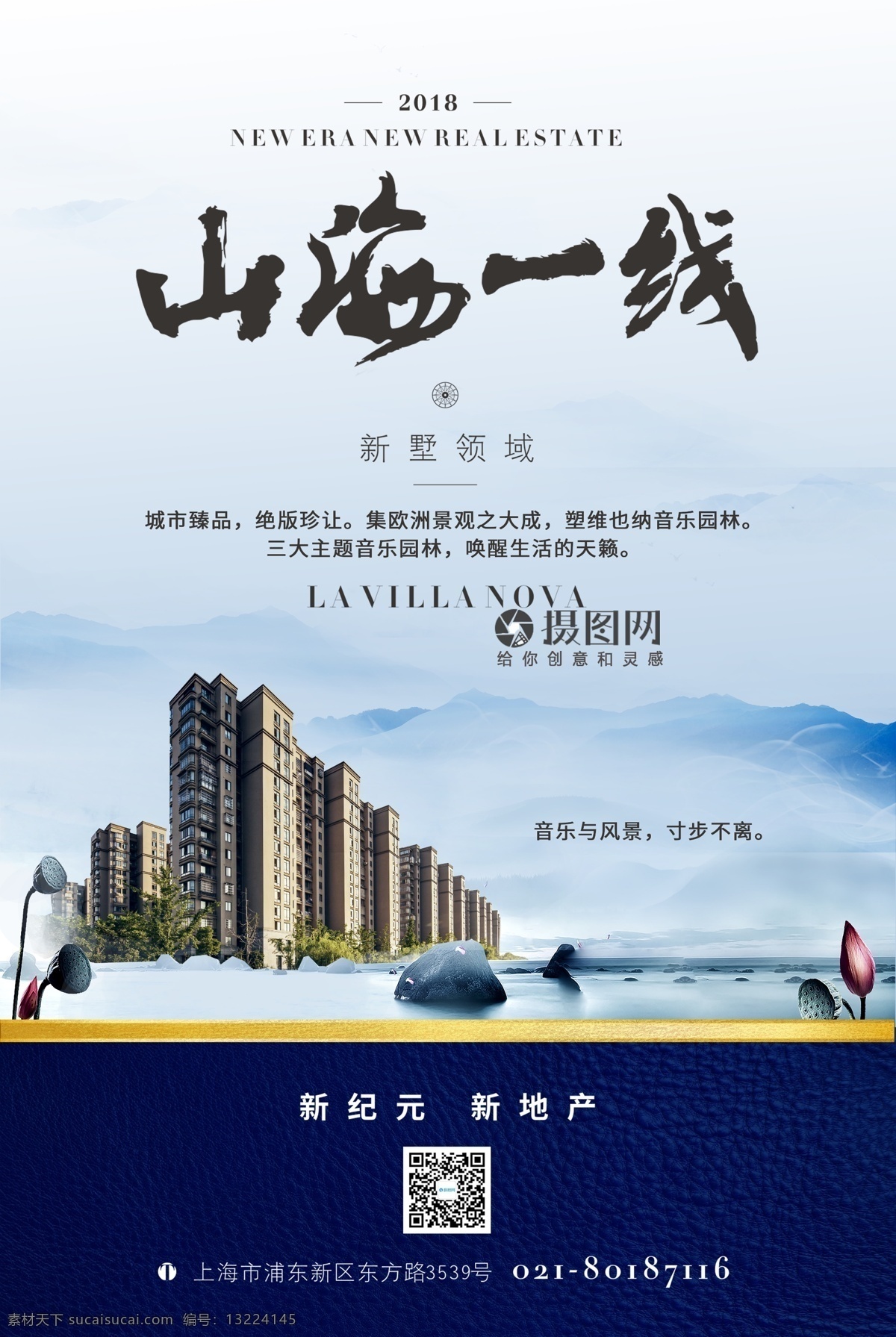 地产海报 住宅海报 海报模板 地产 住宅 山海 房地产 开盘 开幕 盛大开盘 荣耀开盘 荣耀开售 楼盘 地产开盘海报