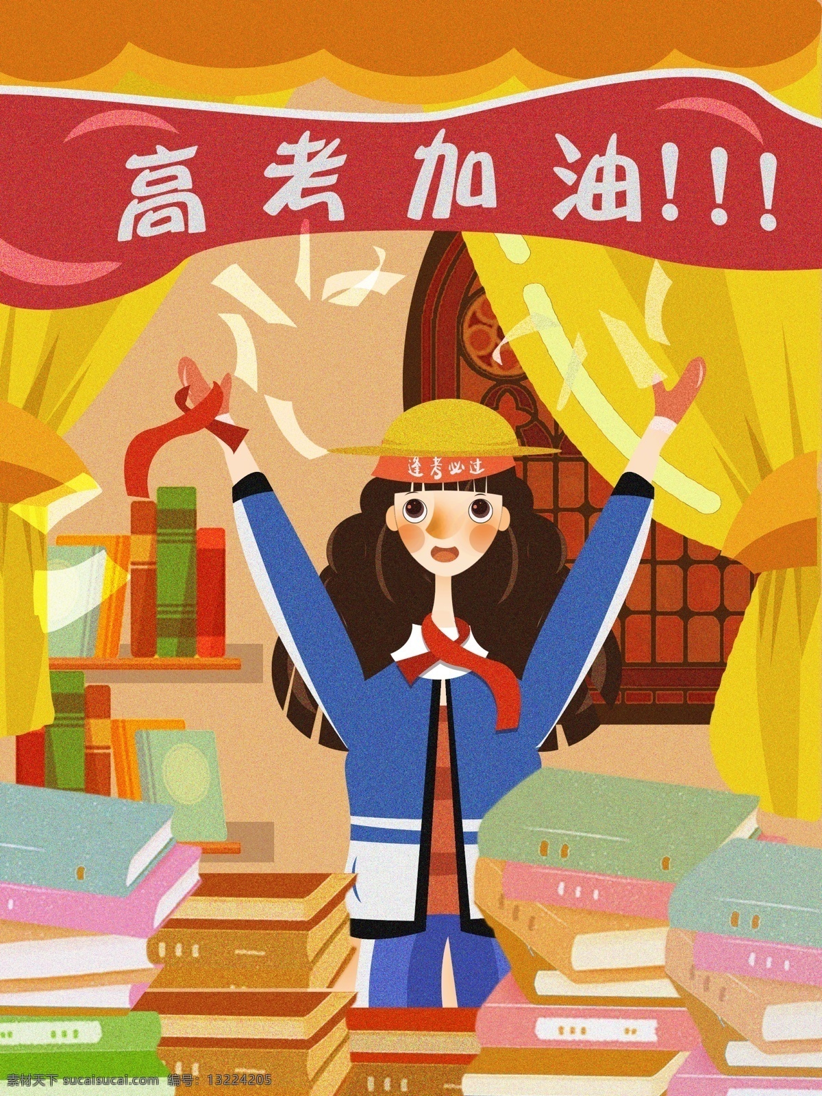 女孩 高考 助力 复古 肌理 插画 欢呼 加油 逢考必过 书本 试卷 室内 助威 考试 复古肌理