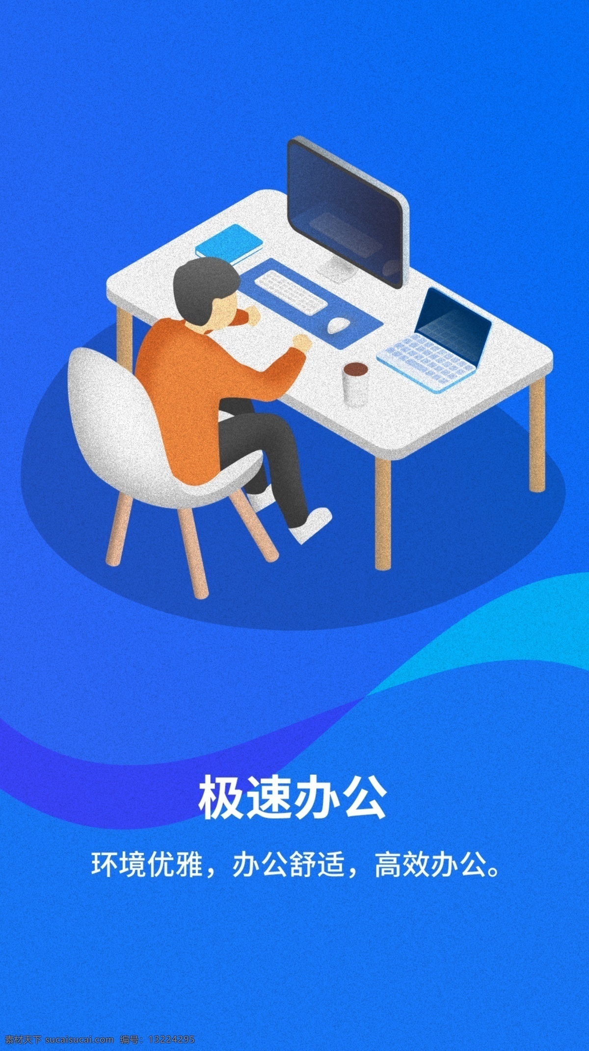 办公 立体 插画 启动 页 启动页 蓝色 人物