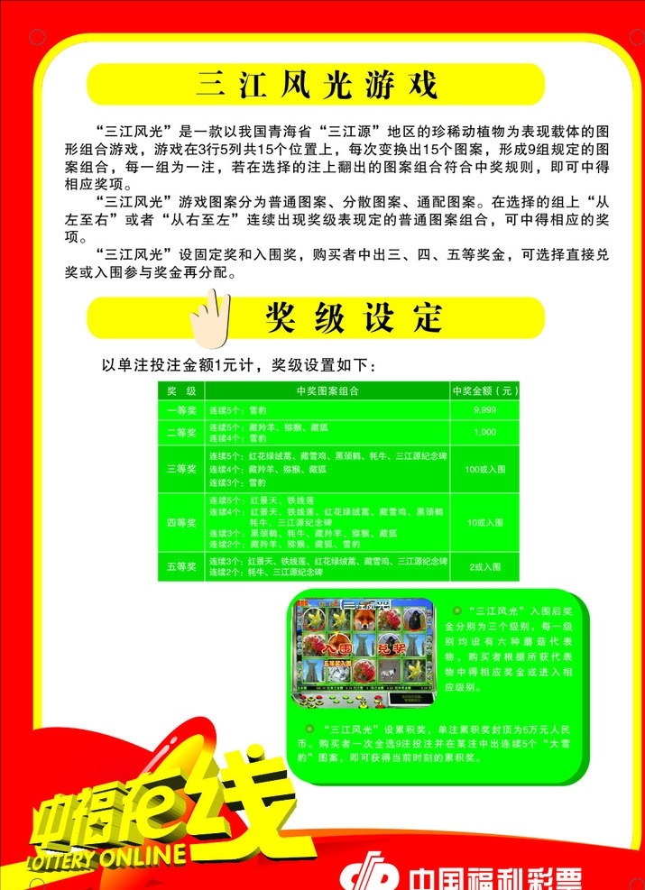 福利 彩票 三江风光 平板打印 福利彩票 中福在线