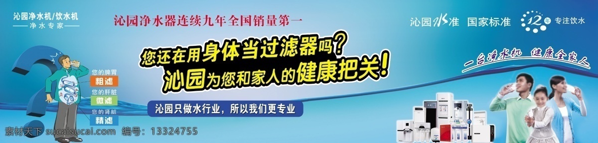 沁园净水器 卡通人 饮水机 问号 蓝色 全国销量第一 一家三口 沁园饮水机 净水器 分层 源文件