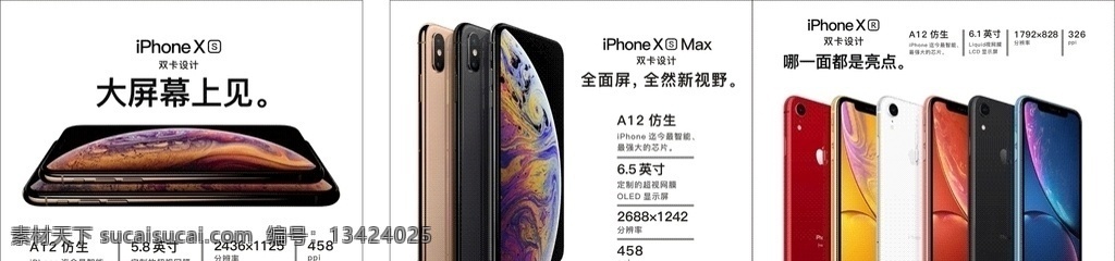 新款 苹果 手机 软膜 灯箱 新 iphone iphonexs xs max iphonexr xr iphone9 新上市 新品上市 发布会 黑色 苹果9 新手机