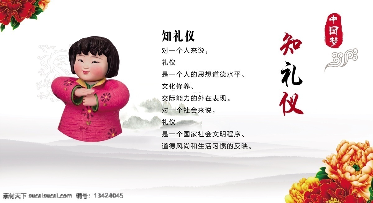 中国梦文化 中国梦展板 ps分层图 公益广告 我的作品 工地展板 草皮围挡 工地围挡 围挡设计 展板模板