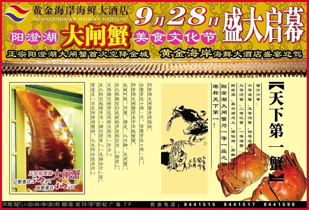 海鲜 大 酒楼 开业 海报 psd源文件 其他ps素材 其他海报设计