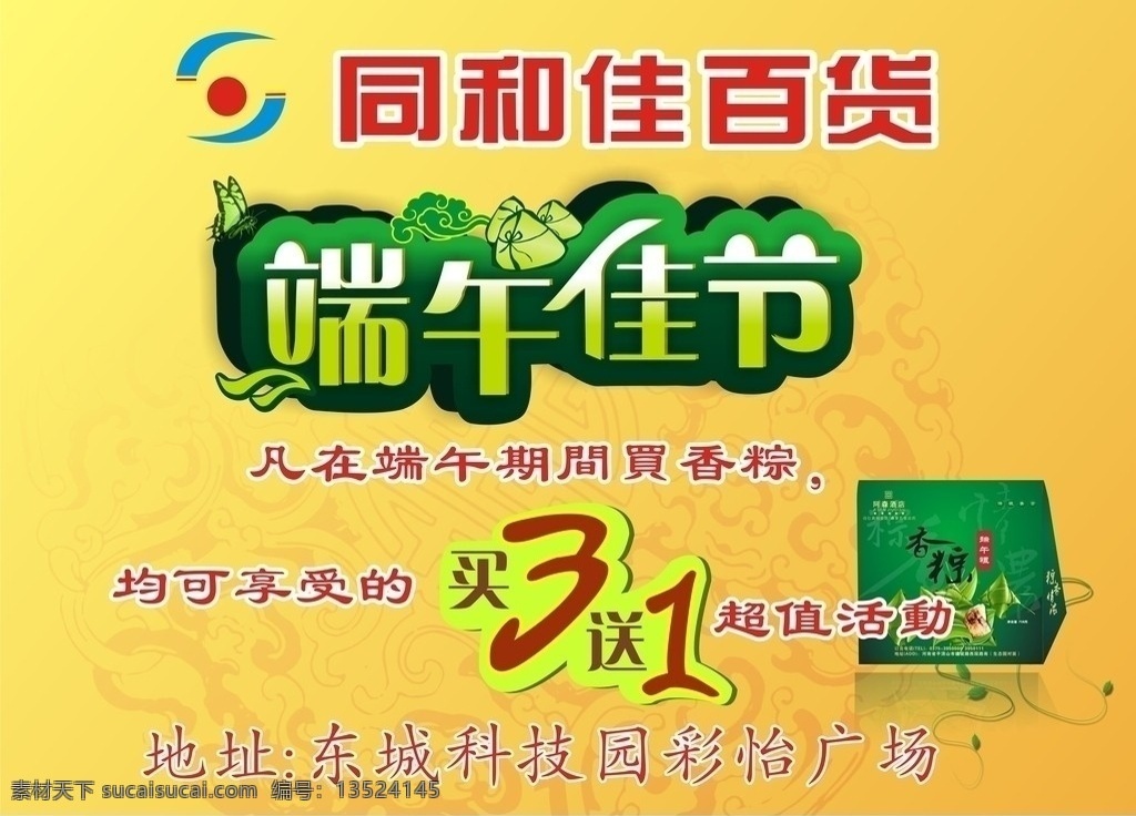 瑞午节 瑞午 广告 瑞午节dm单 超市dm单 超市宣传单 端午宣传单 棕子 5月5 分层云素材 超市服务商标 广告单素材 宣传单 dm宣传单 矢量 宣传单海报 端午节 节日素材